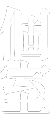 貸切
