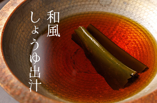 醤油