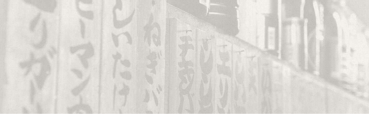 タレ付け